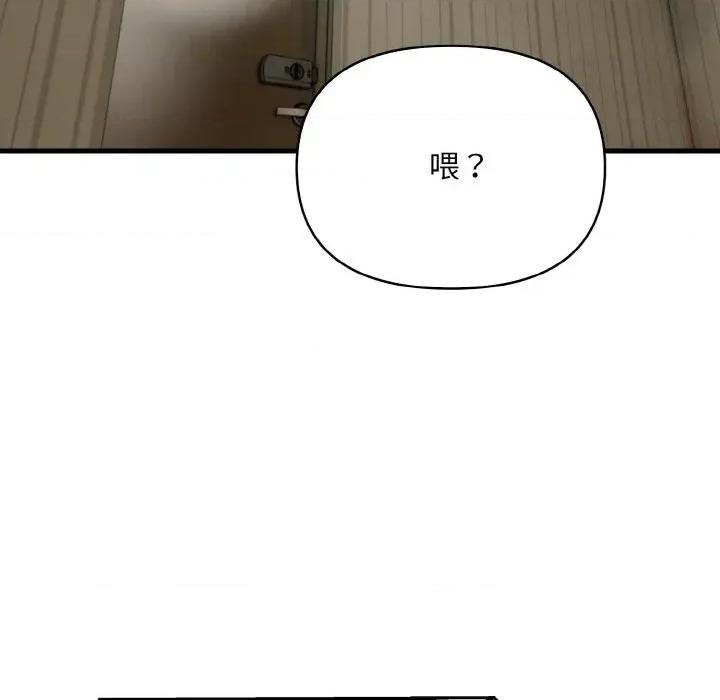 陌生人的真人秀 与陌生人的真人秀-第6话 第93页