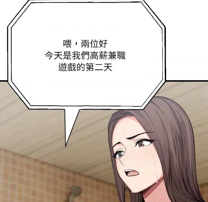 陌生人的真人秀 与陌生人的真人秀-第6话 第94页