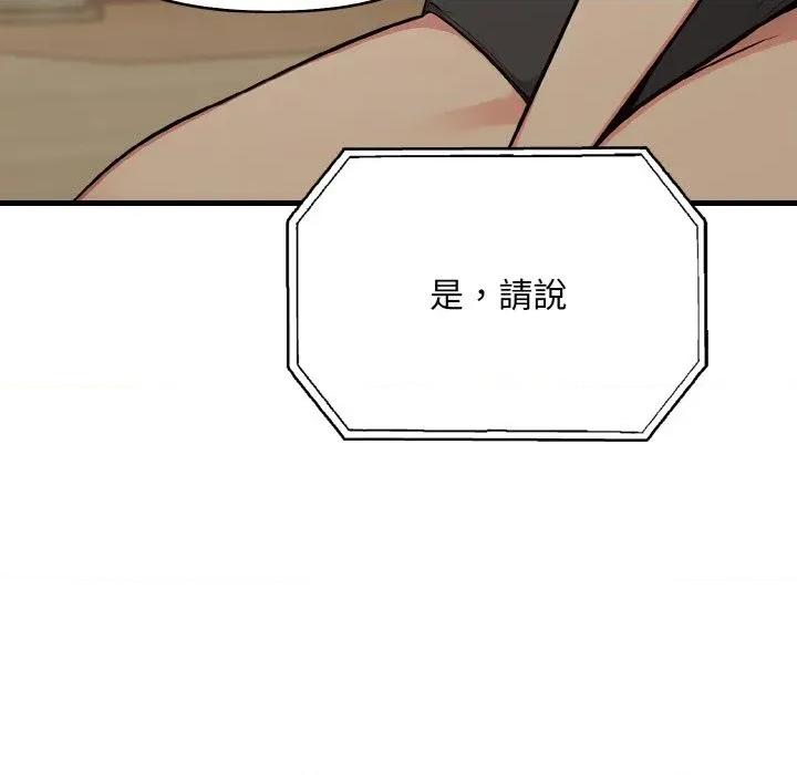 陌生人的真人秀 与陌生人的真人秀-第6话 第96页