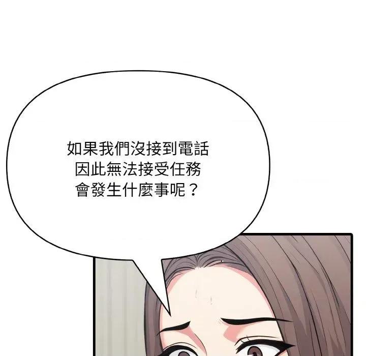 陌生人的真人秀 与陌生人的真人秀-第6话 第97页
