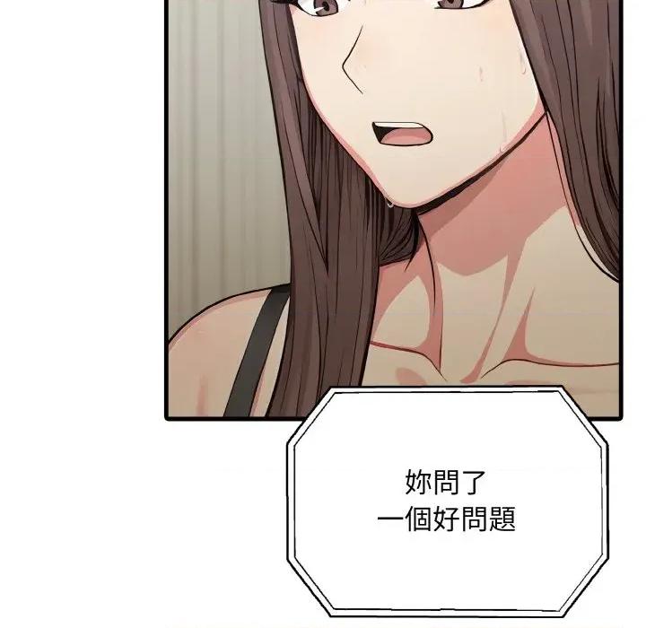 陌生人的真人秀 与陌生人的真人秀-第6话 第98页