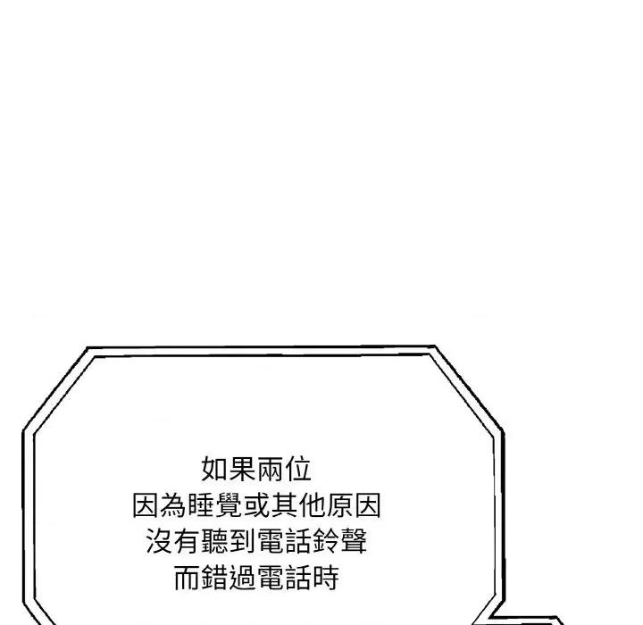 陌生人的真人秀 与陌生人的真人秀-第6话 第99页