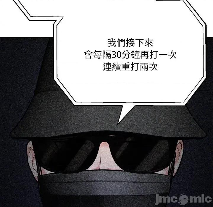 陌生人的真人秀 与陌生人的真人秀-第6话 第100页