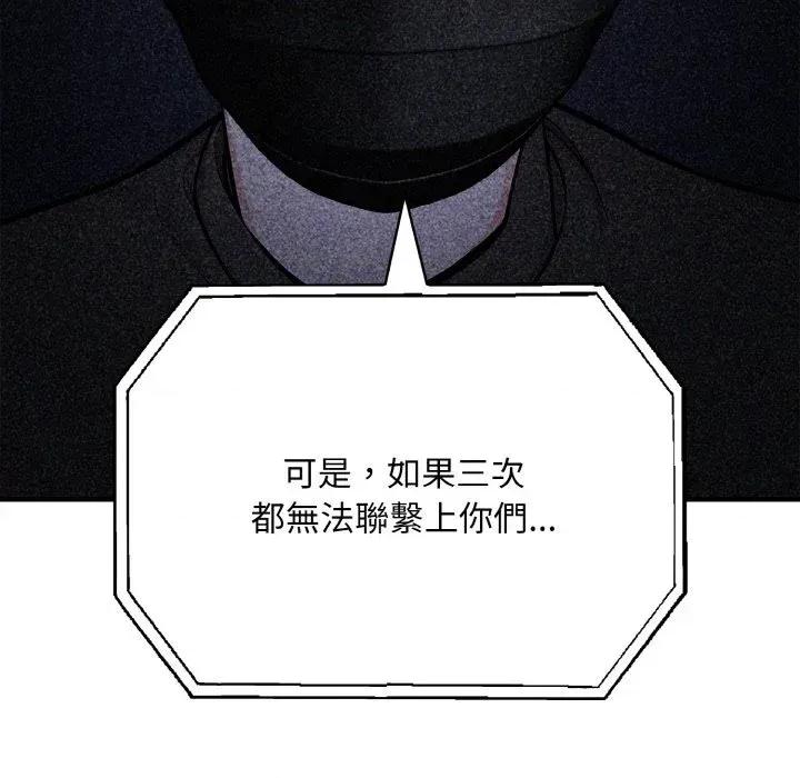 陌生人的真人秀 与陌生人的真人秀-第6话 第101页