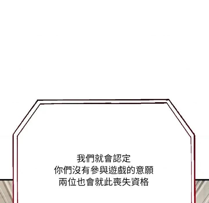陌生人的真人秀 与陌生人的真人秀-第6话 第102页