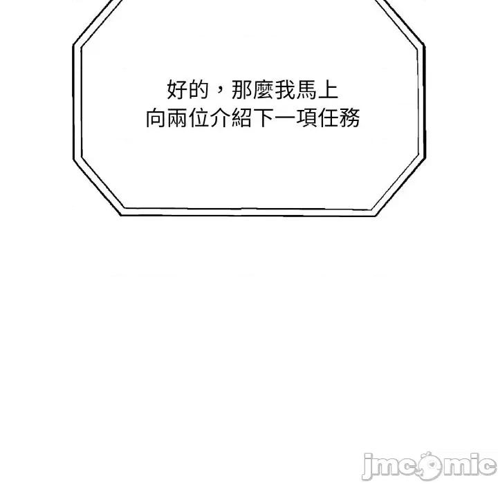 陌生人的真人秀 与陌生人的真人秀-第6话 第105页