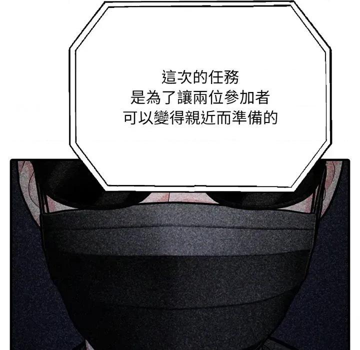 陌生人的真人秀 与陌生人的真人秀-第6话 第106页