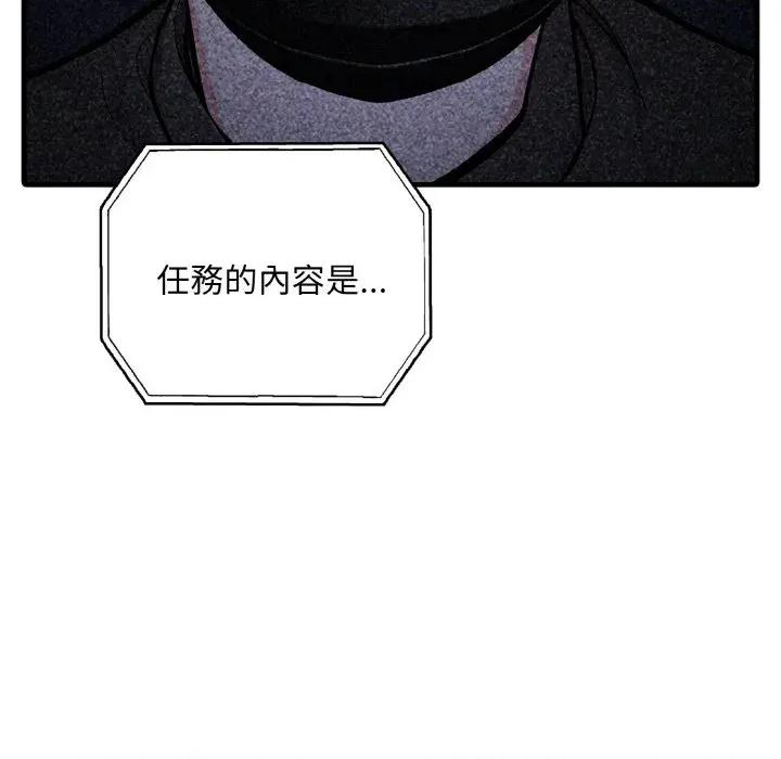 陌生人的真人秀 与陌生人的真人秀-第6话 第107页