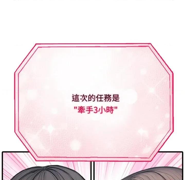 陌生人的真人秀 与陌生人的真人秀-第6话 第108页