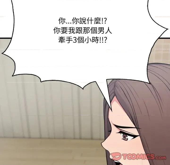 陌生人的真人秀 与陌生人的真人秀-第6话 第111页