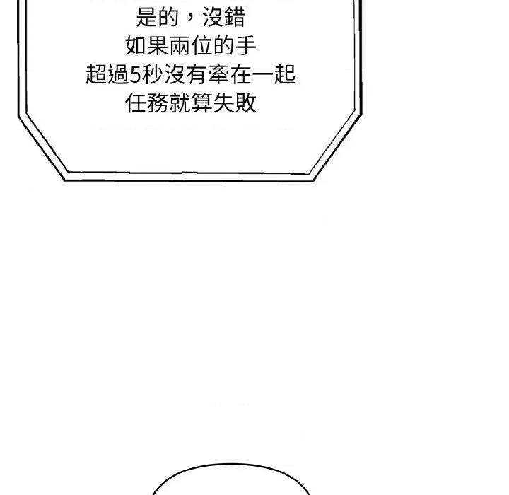陌生人的真人秀 与陌生人的真人秀-第6话 第113页