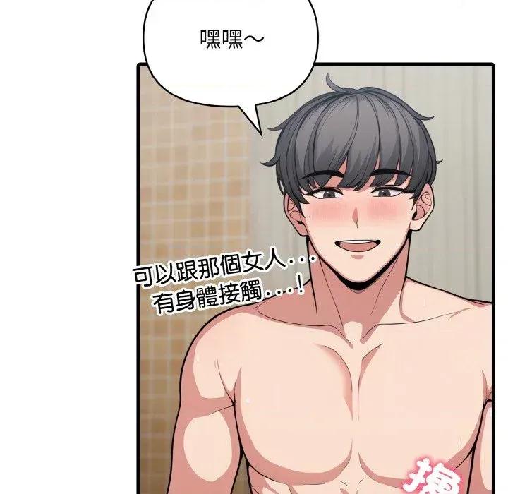 陌生人的真人秀 与陌生人的真人秀-第6话 第114页