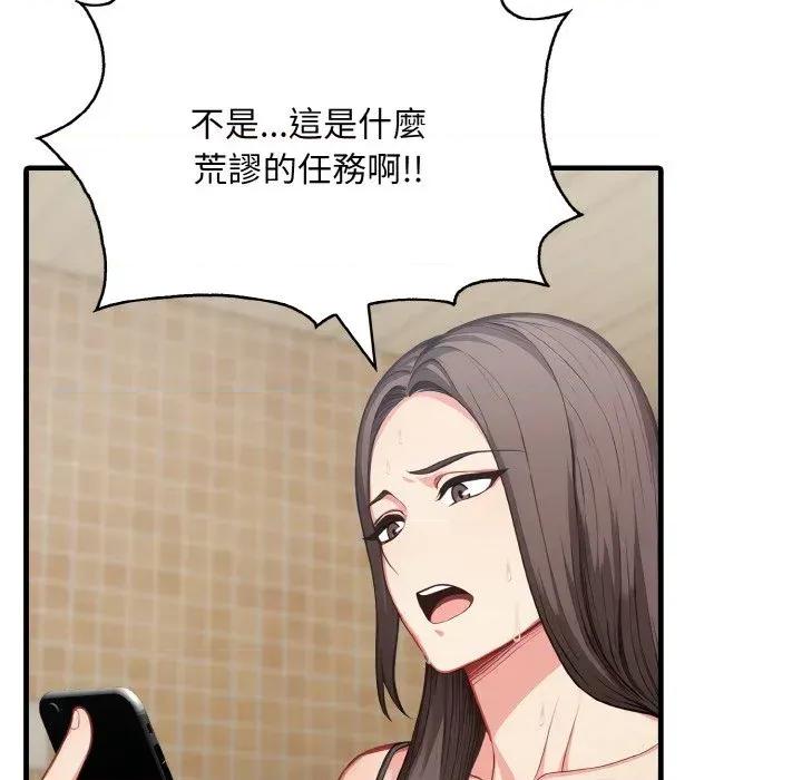 陌生人的真人秀 与陌生人的真人秀-第6话 第116页