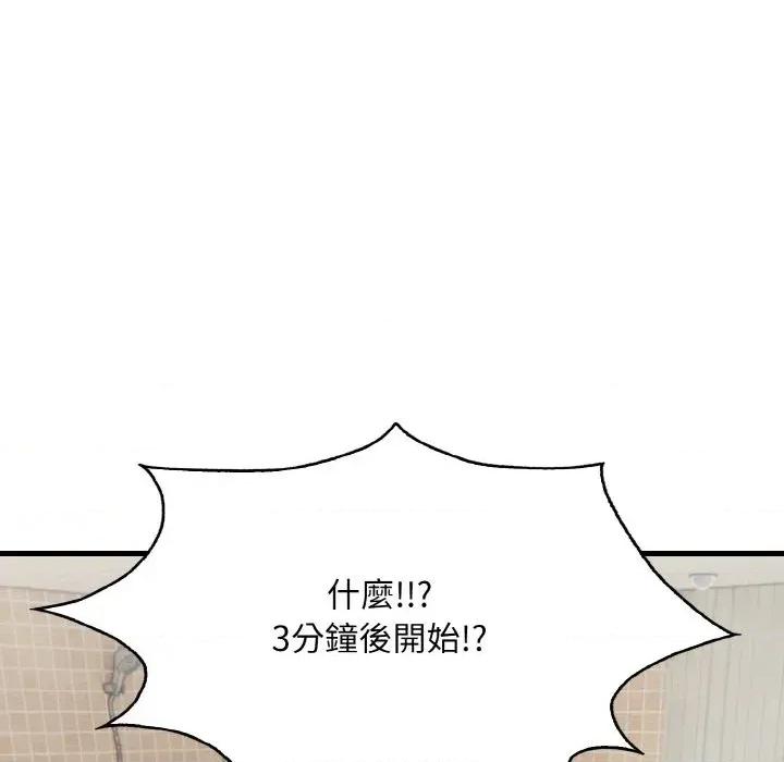 陌生人的真人秀 与陌生人的真人秀-第6话 第118页