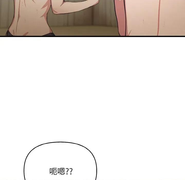 陌生人的真人秀 与陌生人的真人秀-第6话 第122页