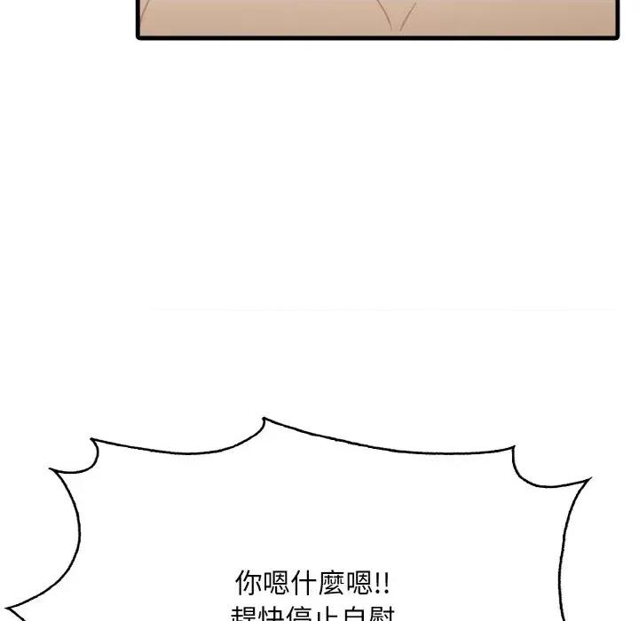 陌生人的真人秀 与陌生人的真人秀-第6话 第124页