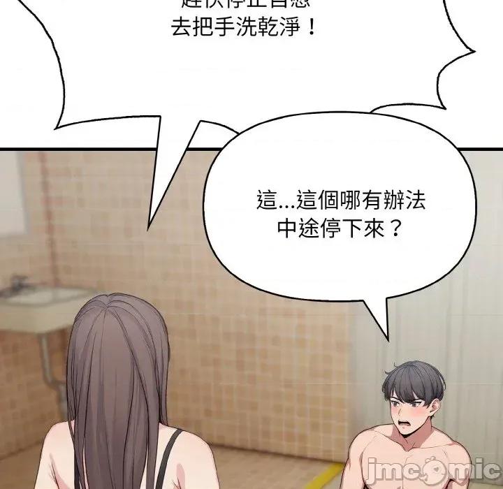陌生人的真人秀 与陌生人的真人秀-第6话 第125页