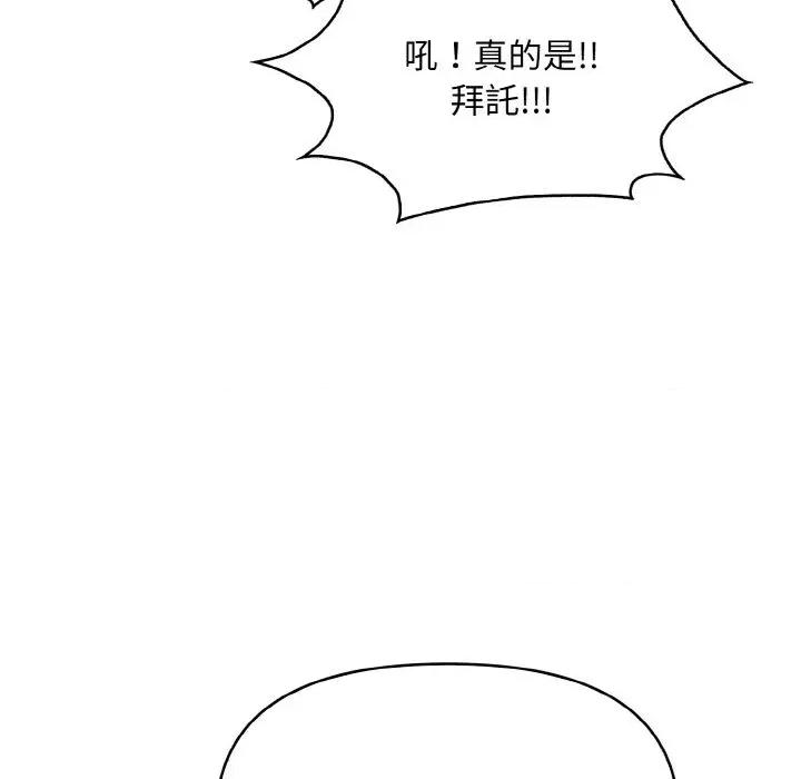 陌生人的真人秀 与陌生人的真人秀-第6话 第127页
