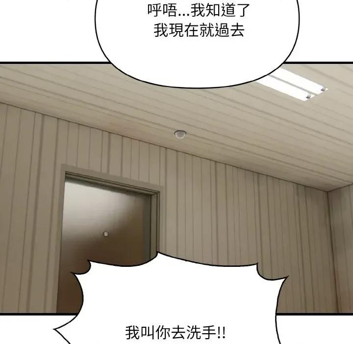 陌生人的真人秀 与陌生人的真人秀-第6话 第128页
