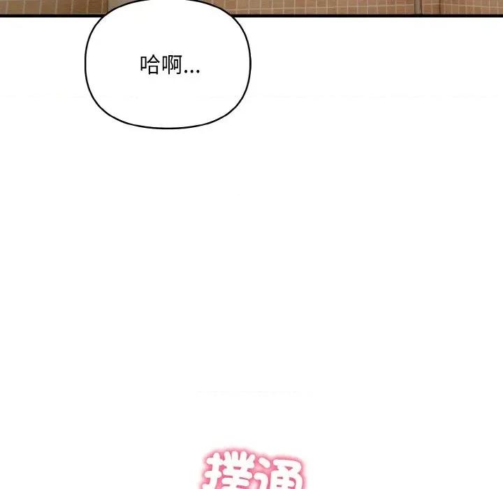 陌生人的真人秀 与陌生人的真人秀-第6话 第131页