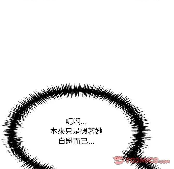 陌生人的真人秀 与陌生人的真人秀-第6话 第138页