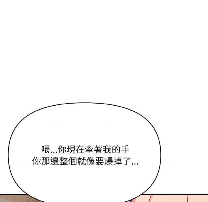 陌生人的真人秀 与陌生人的真人秀-第6话 第141页