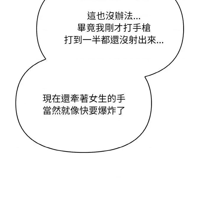 陌生人的真人秀 与陌生人的真人秀-第6话 第143页