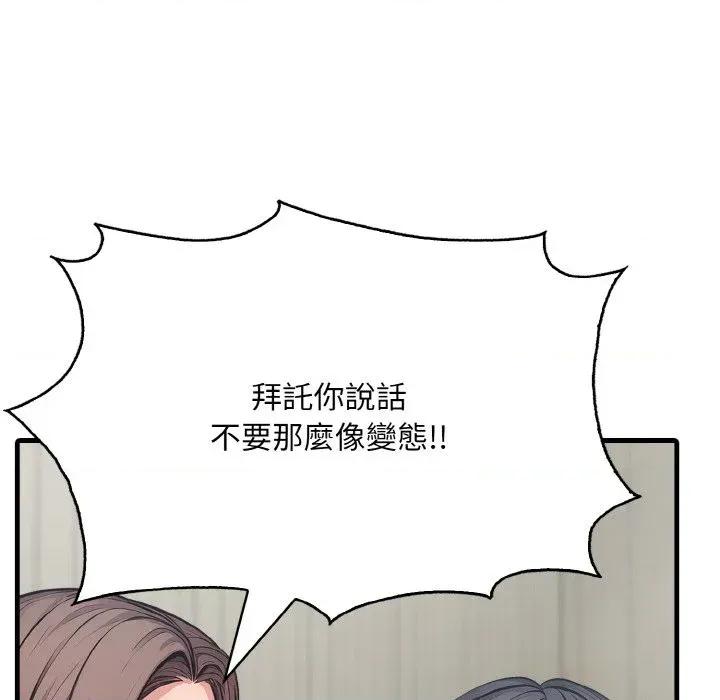 陌生人的真人秀 与陌生人的真人秀-第6话 第144页