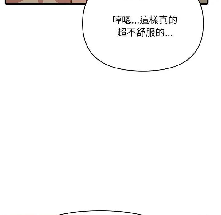 陌生人的真人秀 与陌生人的真人秀-第6话 第146页