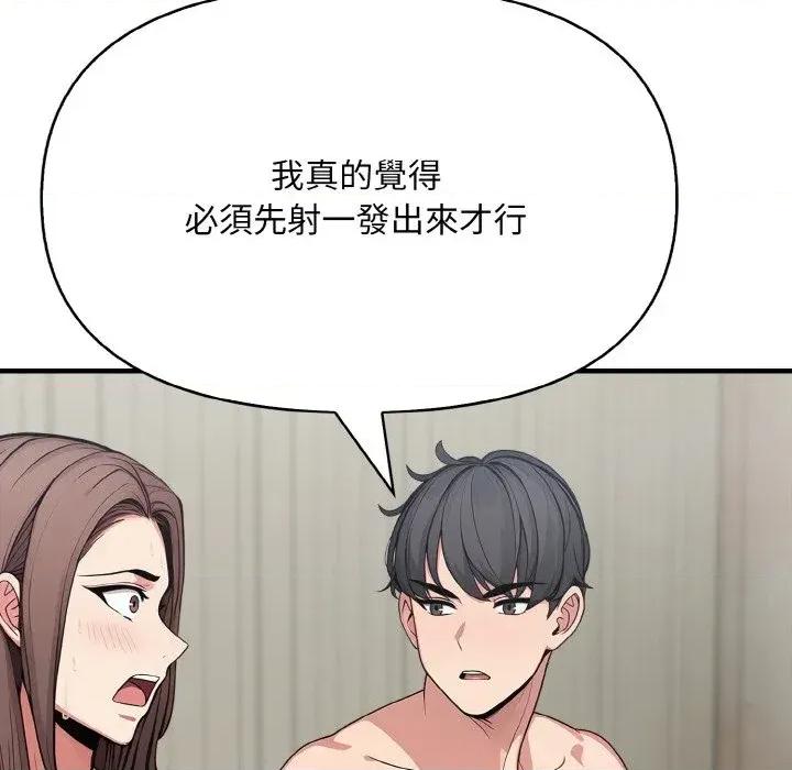 陌生人的真人秀 与陌生人的真人秀-第6话 第147页