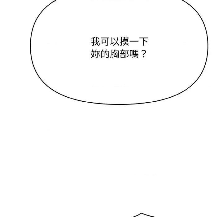 陌生人的真人秀 与陌生人的真人秀-第6话 第149页