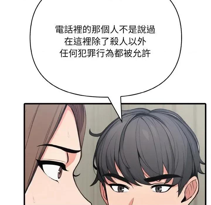 陌生人的真人秀 与陌生人的真人秀-第6话 第152页