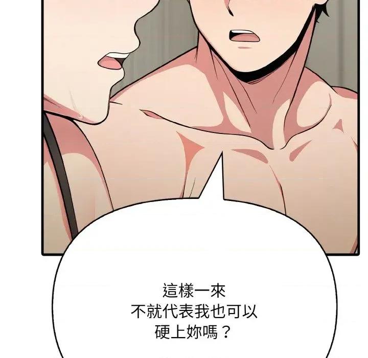 陌生人的真人秀 与陌生人的真人秀-第6话 第153页