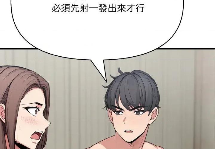 陌生人的真人秀 与陌生人的真人秀-第7话 第2页