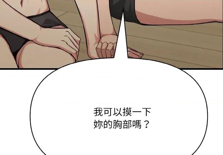 陌生人的真人秀 与陌生人的真人秀-第7话 第4页
