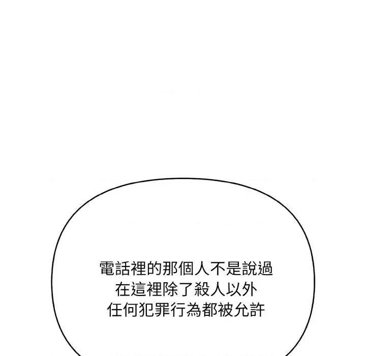 陌生人的真人秀 与陌生人的真人秀-第7话 第7页