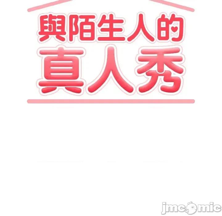 陌生人的真人秀 与陌生人的真人秀-第7话 第15页