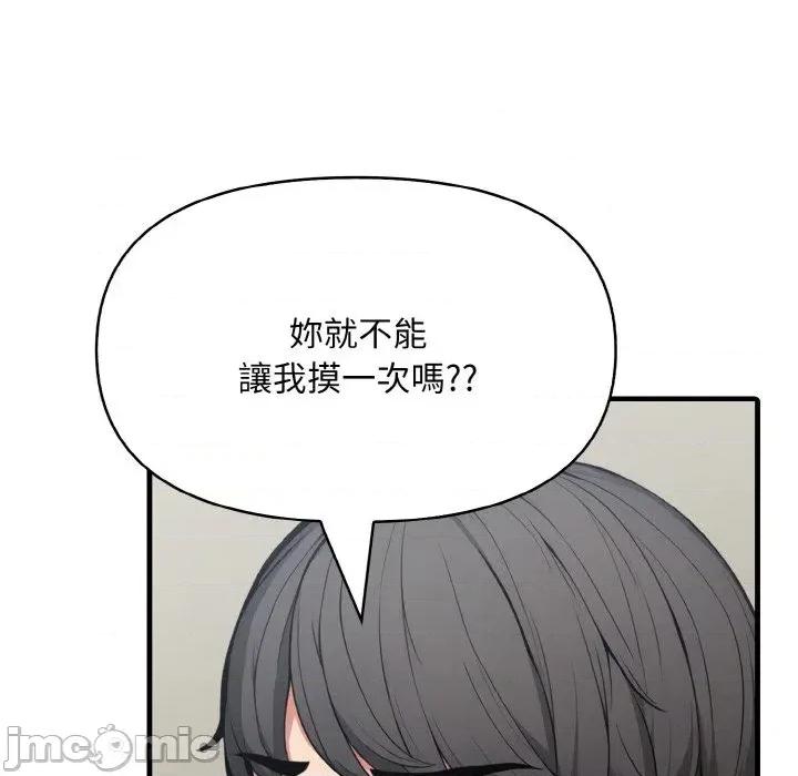 陌生人的真人秀 与陌生人的真人秀-第7话 第20页