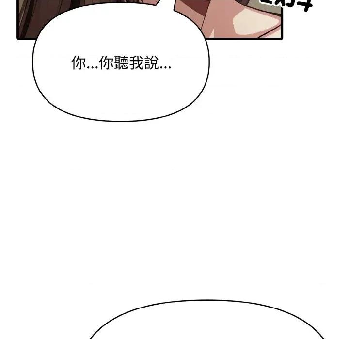 陌生人的真人秀 与陌生人的真人秀-第7话 第23页