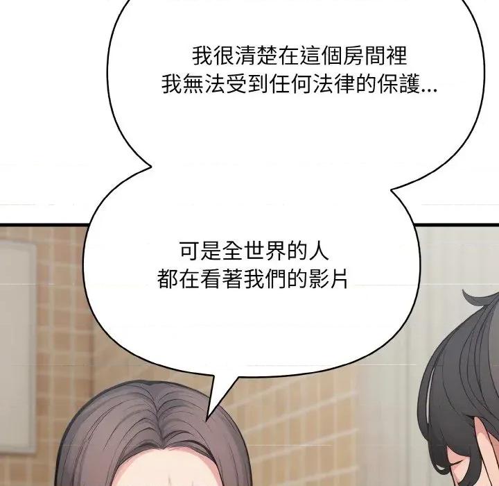 陌生人的真人秀 与陌生人的真人秀-第7话 第24页
