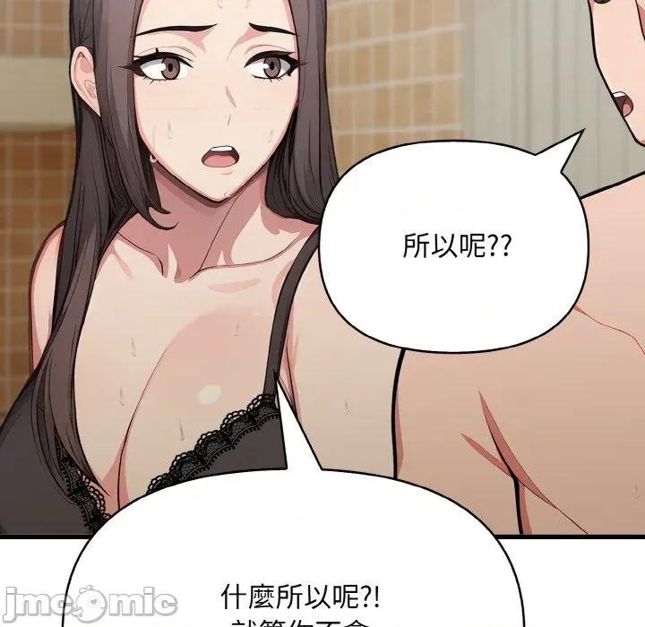 陌生人的真人秀 与陌生人的真人秀-第7话 第25页