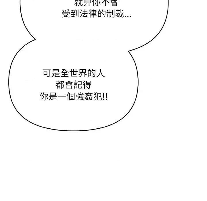 陌生人的真人秀 与陌生人的真人秀-第7话 第26页