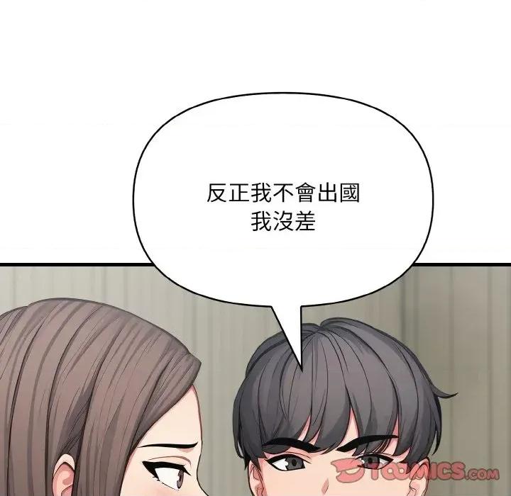 陌生人的真人秀 与陌生人的真人秀-第7话 第27页