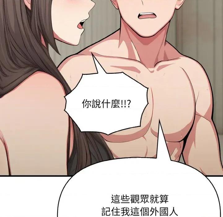 陌生人的真人秀 与陌生人的真人秀-第7话 第28页