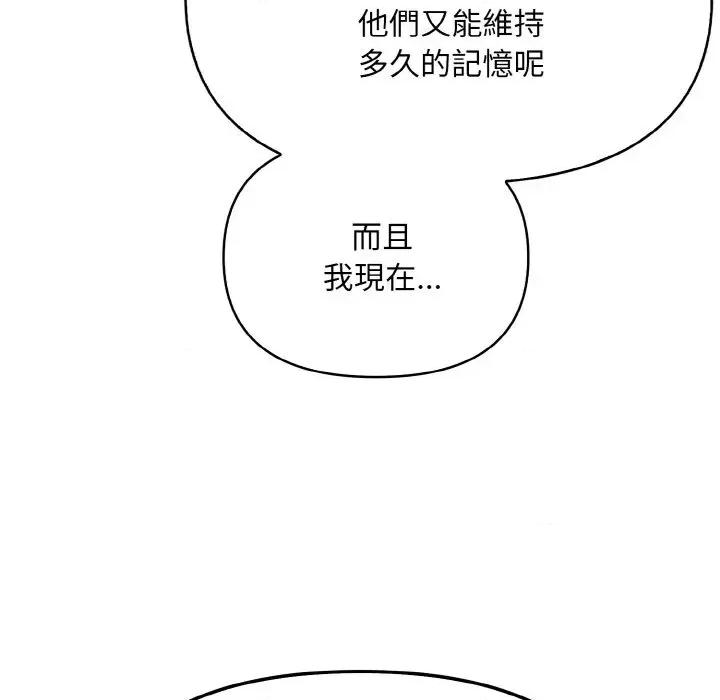 陌生人的真人秀 与陌生人的真人秀-第7话 第29页