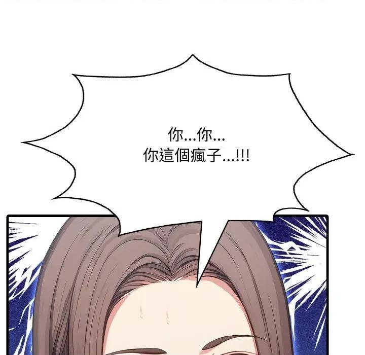 陌生人的真人秀 与陌生人的真人秀-第7话 第34页