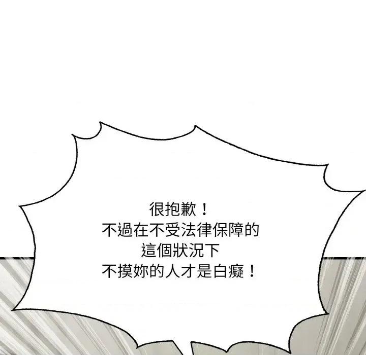 陌生人的真人秀 与陌生人的真人秀-第7话 第36页