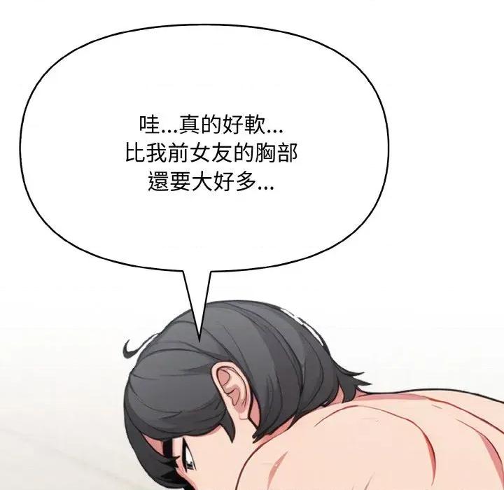 陌生人的真人秀 与陌生人的真人秀-第7话 第41页
