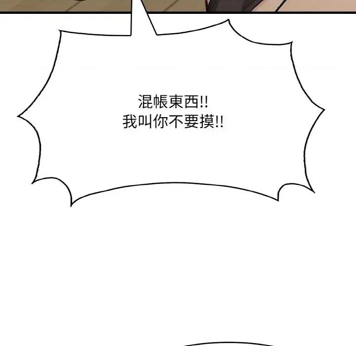 陌生人的真人秀 与陌生人的真人秀-第7话 第43页