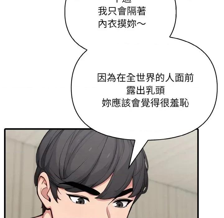 陌生人的真人秀 与陌生人的真人秀-第7话 第46页